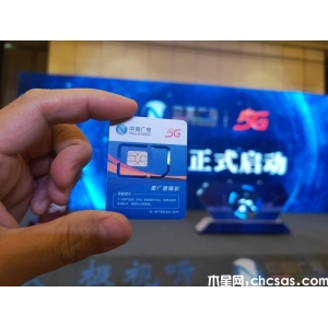 廣電手機(jī)卡怎么樣