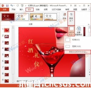 怎么修改PowerPoint2013中幻燈片編號的起始值
