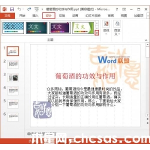 給PowerPoint2013演示文稿應用內置的Office主題樣式