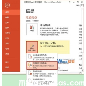 PowerPoint2013中如何刪除密碼