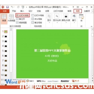PowerPoint2013中如何檢查切換方式和動畫效果
