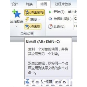 Powerpoint的動(dòng)畫刷是什么