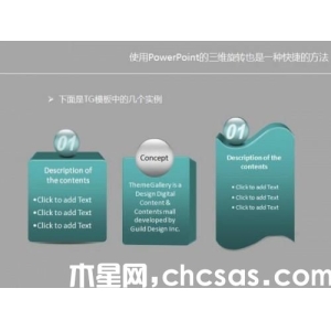 PowerPoint教程之如何調(diào)用幾何畫板文件