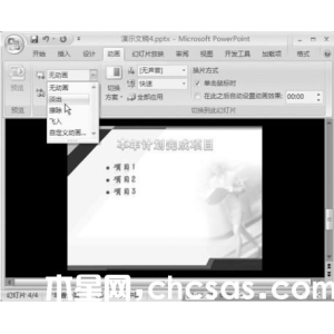 PowerPoint教程之設(shè)置自定義動(dòng)畫