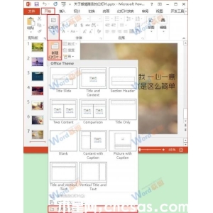 PowerPoint2013中如何合并兩個(gè)PPT文件?