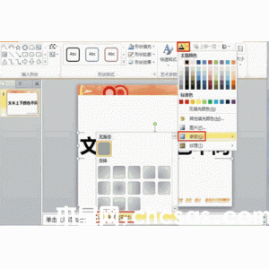 PowerPoint設(shè)置多種文本顏色