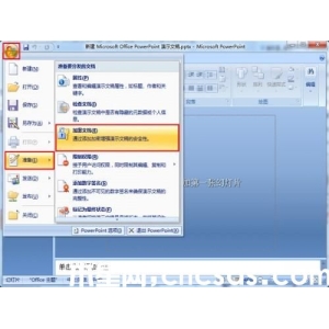 怎么讓PowerPoint演示文稿進(jìn)行加密