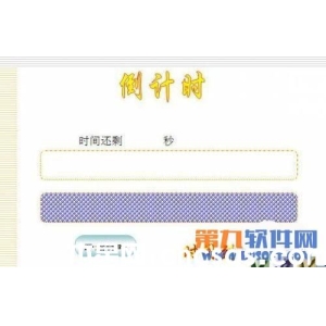 利用PowerPoint制作倒計(jì)時(shí)