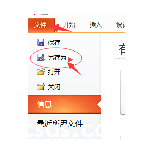 如何用PowerPoint2013快速制作視頻