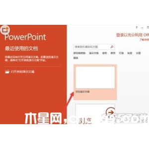 powerpoint2013菜單選項卡怎么定義名稱?