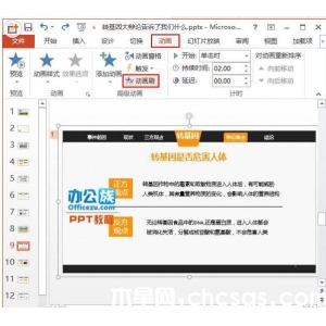 如何使用PowerPoint2013中的復制動畫功能?