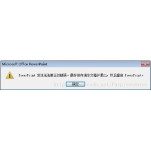 PowerPoint發(fā)現(xiàn)無法更正的錯誤怎么解決?