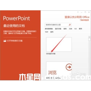 PowerPoint2013中怎么刪除"最近的文件
