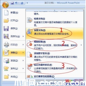 如何給PowerPoint2007加密及權(quán)限設(shè)置