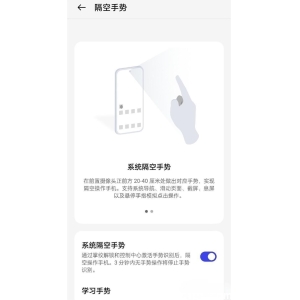 真我Realme GT Neo6 SE怎么使用隔空手勢(shì)？