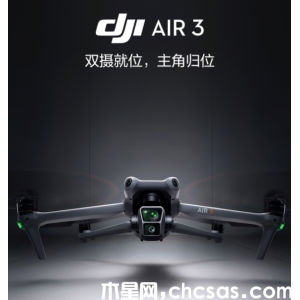 DJI Air 3無人機：雙攝準旗艦，全向避障，安全飛行新選