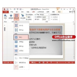 PowerPoint 2013幻燈片中動畫效果怎么設(shè)置
