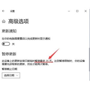 如何在Windows 10系統(tǒng)中延長暫停更新的時限