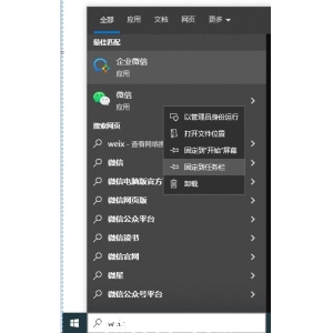 win10如何將軟件固定到任務(wù)欄？詳細方法介紹